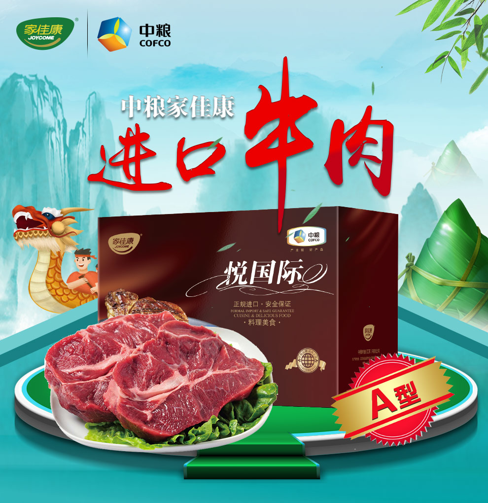 中粮家佳康进口牛肉礼盒 a型1320g